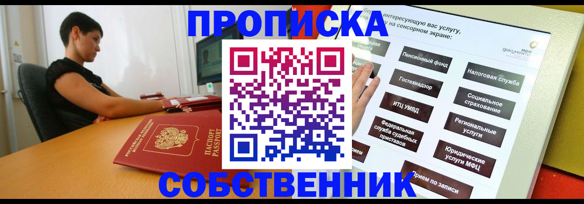 прописка для кредита в Ак-Довураке