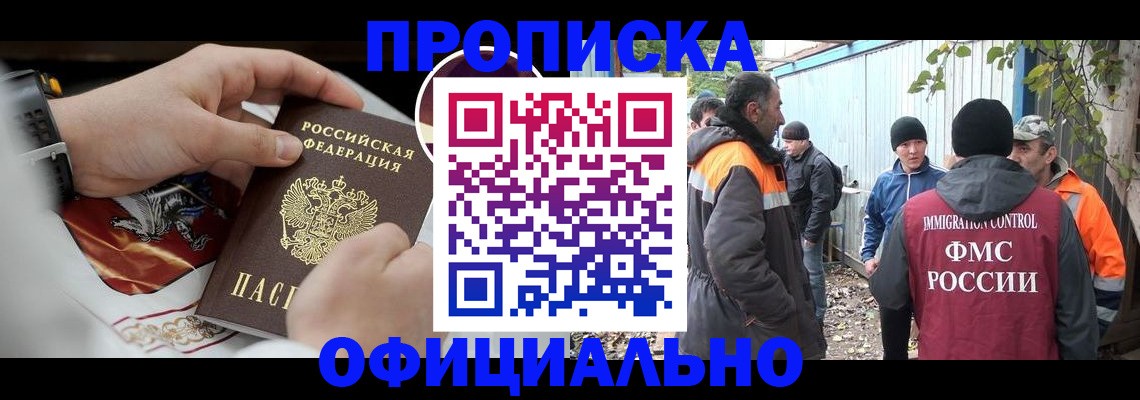 временная прописка в Ак-Довураке