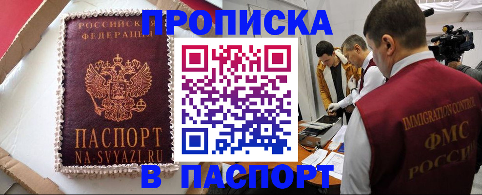 временная регистрация купить в Ак-Довураке