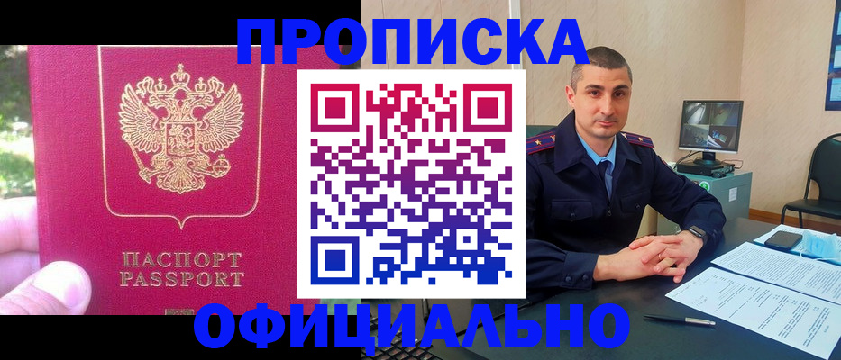 прописка штамп в Ак-Довураке