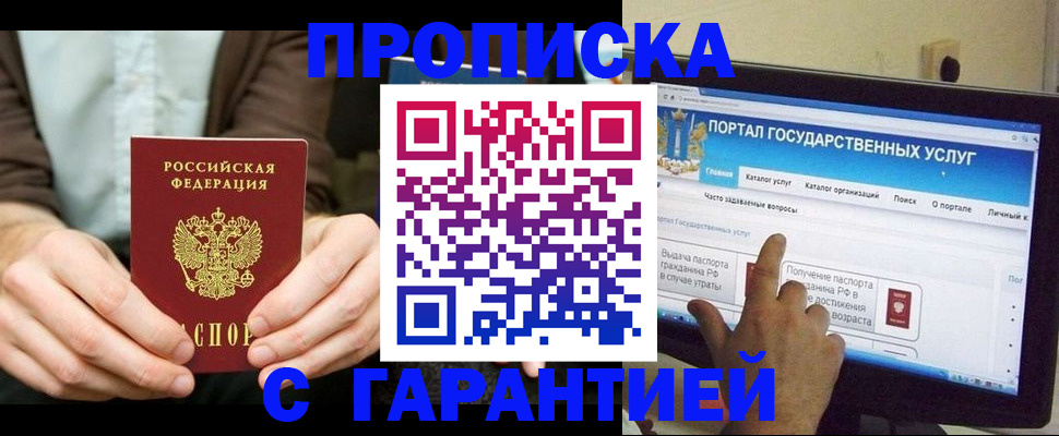 временная регистрация купить в Ак-Довураке