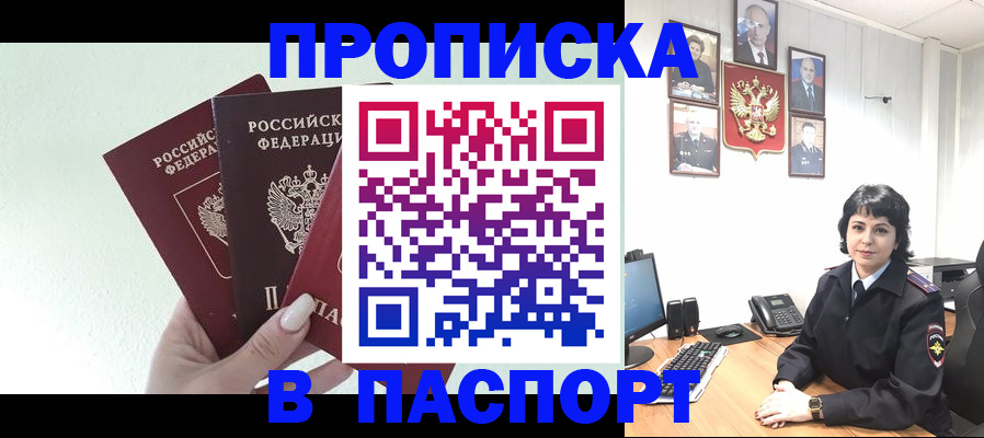прописка иностранных граждан в Ак-Довураке